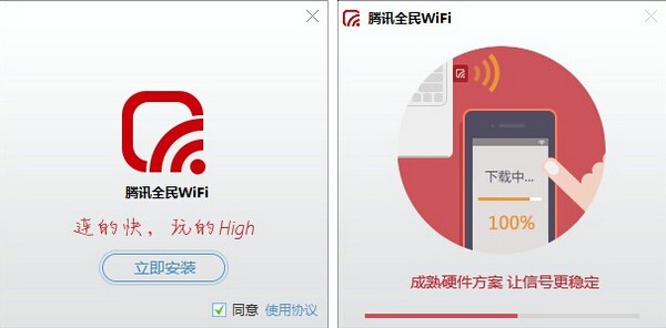騰訊全民wifi（wifi共享軟件）
