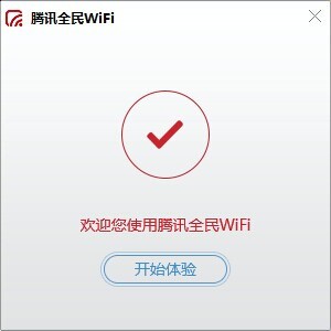騰訊全民wifi（wifi共享軟件）