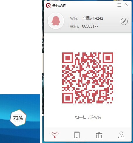 騰訊全民wifi（wifi共享軟件）