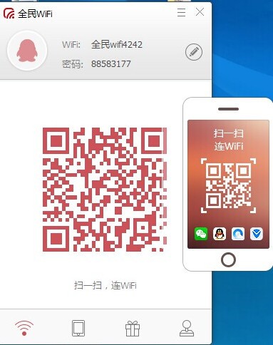 騰訊全民wifi（wifi共享軟件）