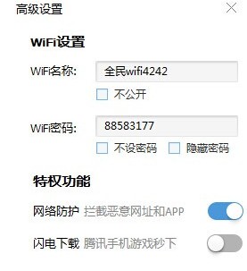 騰訊全民wifi（wifi共享軟件）