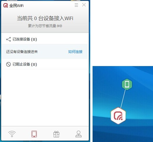 騰訊全民wifi（wifi共享軟件）