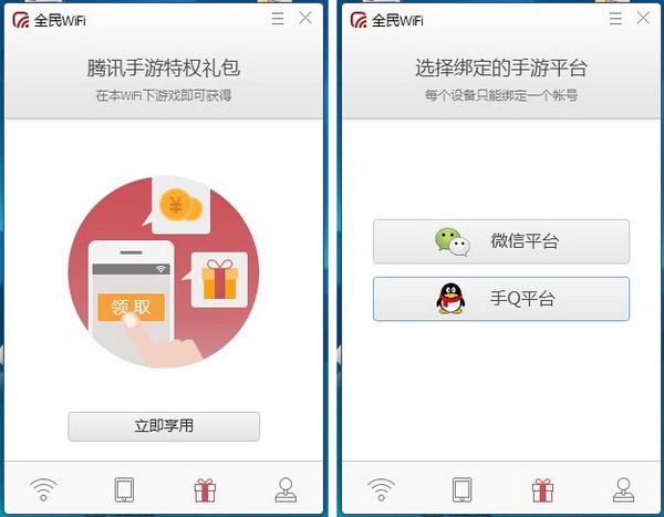 騰訊全民wifi（wifi共享軟件）