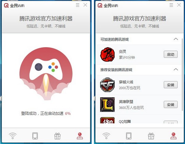 騰訊全民wifi（wifi共享軟件）