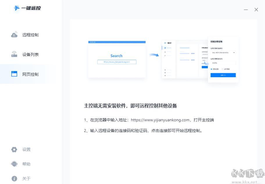 一鍵遠控(遠程控制軟件)