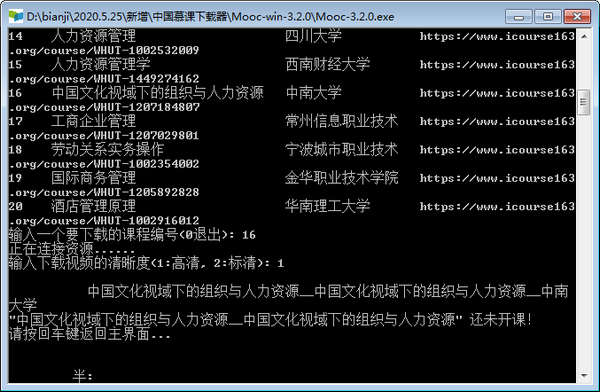 中國慕課下載器