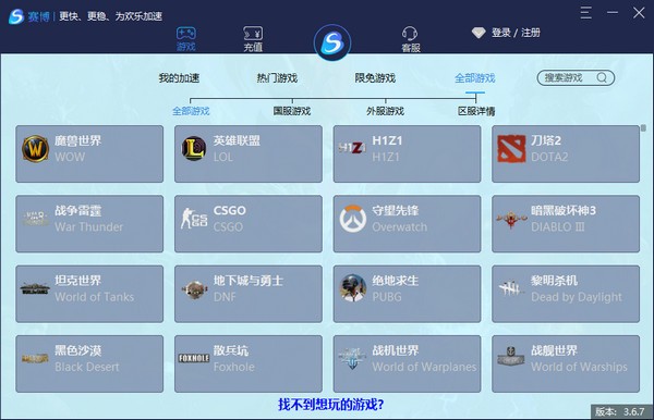 賽博加速器2022最新下載