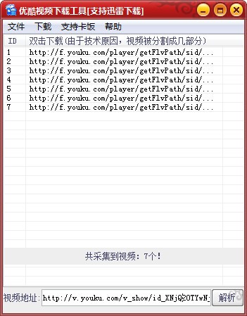 優(yōu)酷視頻下載工具