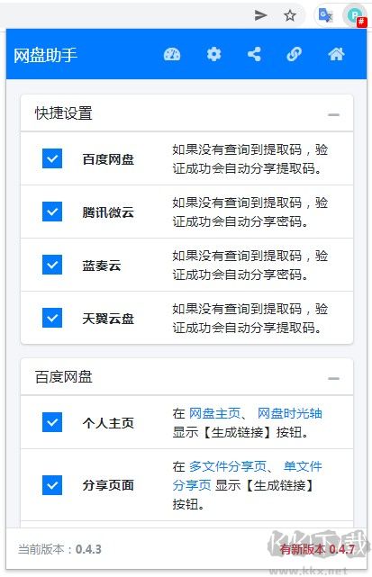 網(wǎng)盤助手