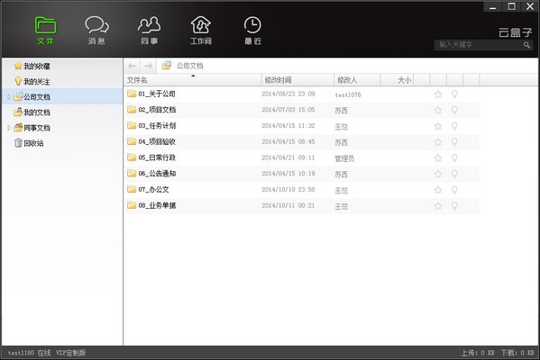 云盒子(企業(yè)網(wǎng)盤)