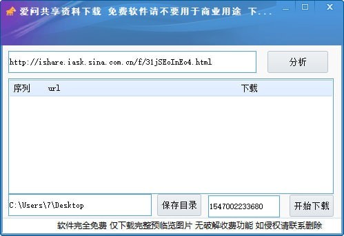 愛(ài)問(wèn)知識(shí)人共享資料下載器