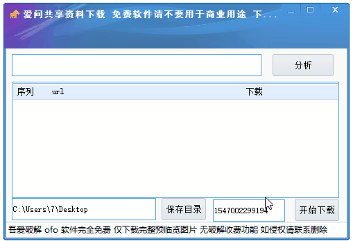 愛(ài)問(wèn)知識(shí)人共享資料下載器