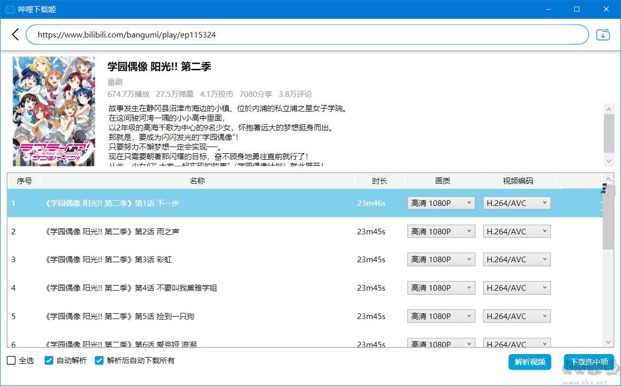 B站視頻下載器(downkyi嗶哩嗶哩下載姬)