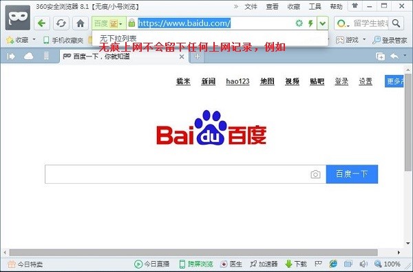 360無(wú)痕瀏覽器官方下載