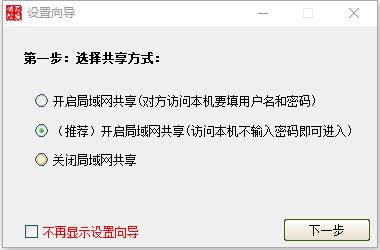 局域網(wǎng)共享一鍵修復(fù)