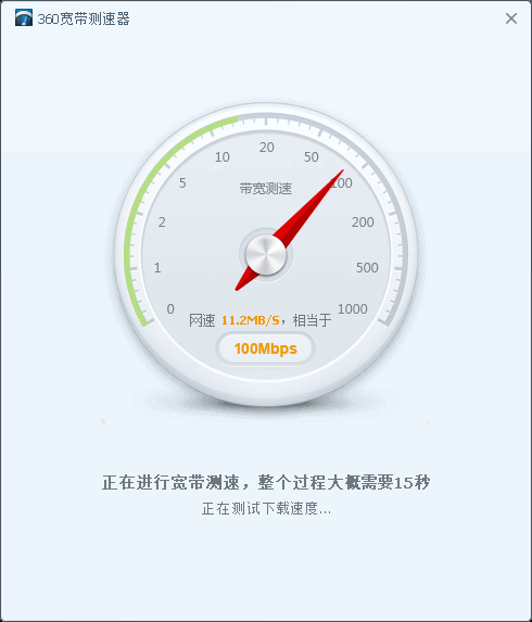 360寬帶測(cè)速器