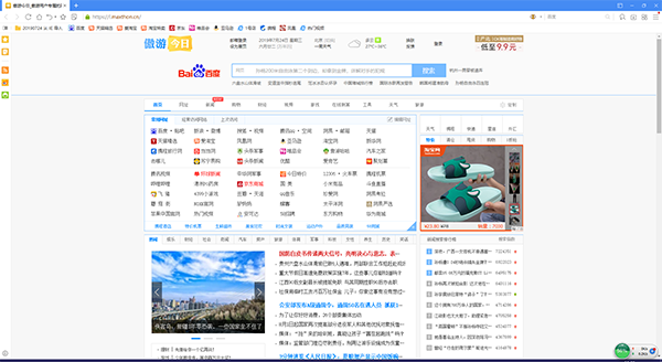 傲游瀏覽器截圖