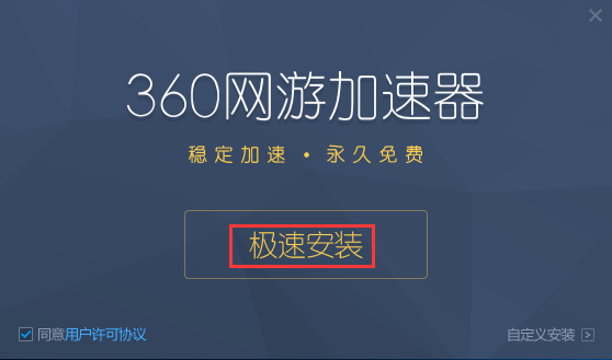 360網(wǎng)游加速器截圖