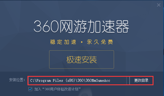 360網(wǎng)游加速器截圖