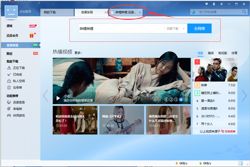 迅雷 7綠色不限速版