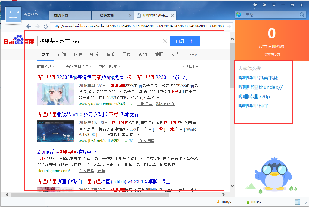 迅雷 7綠色不限速版