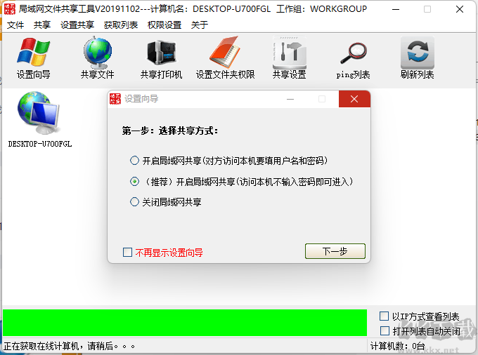Win11局域網(wǎng)一鍵共享工具