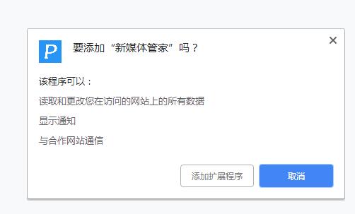 [瀏覽器插件] 新媒體管家