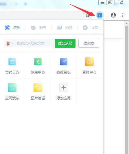 [瀏覽器插件] 新媒體管家
