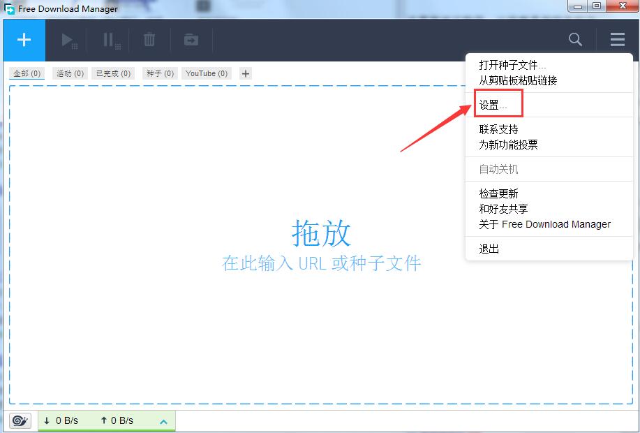 FDM下載器(Free Download Manager)