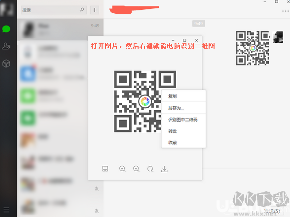 微信電腦版