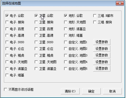 水經(jīng)注萬能地圖下載器