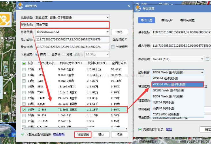水經(jīng)注萬能地圖下載器