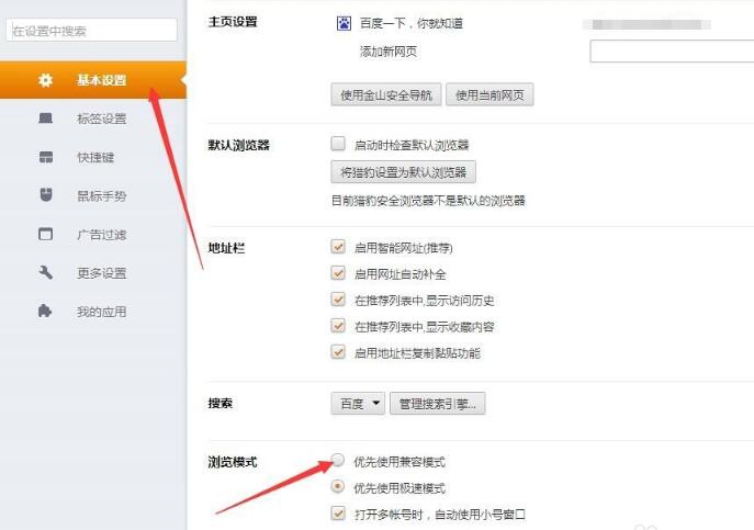 獵豹瀏覽器(獵豹安全瀏覽器)截圖