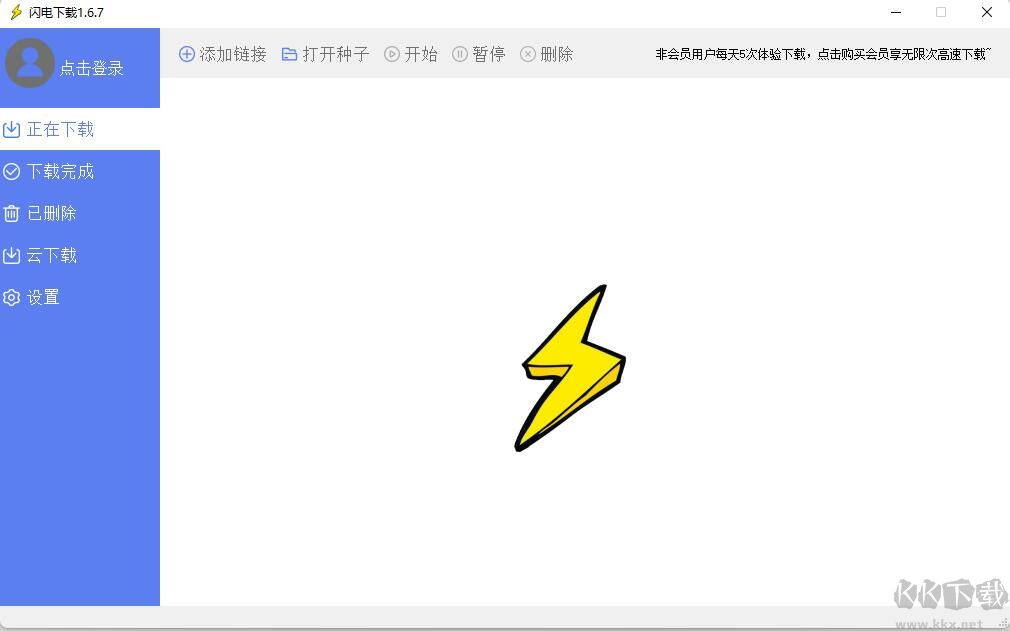 閃電下載界面