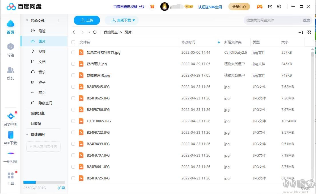 百度網(wǎng)盤電腦版客戶端