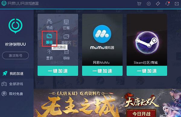 網(wǎng)易UU加速器2022最新下載