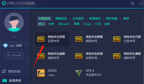 網(wǎng)易UU加速器2022最新下載