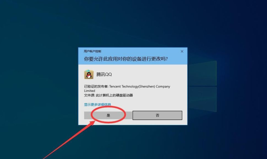 qq安裝包截圖