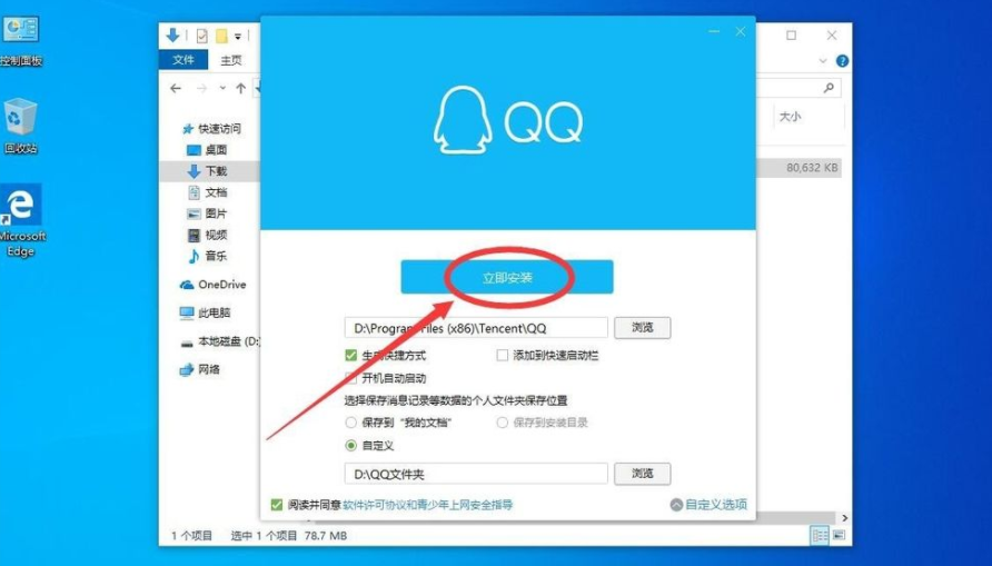 qq安裝包截圖