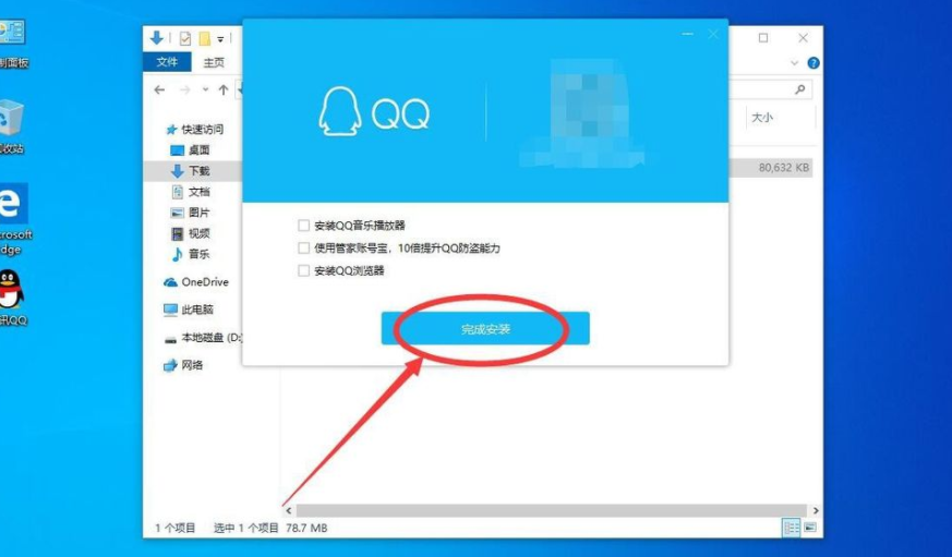 qq安裝包截圖
