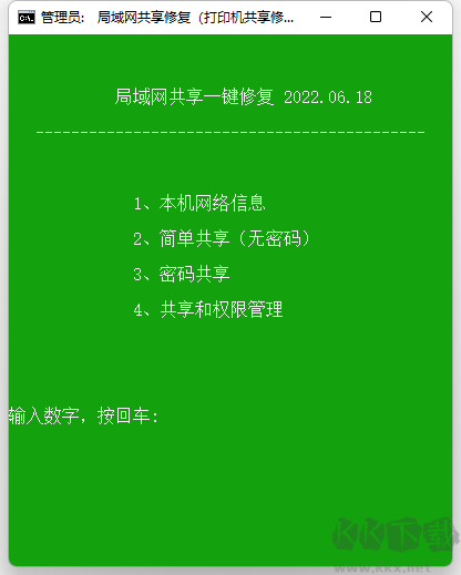 局域網(wǎng)共享/打印機修復(fù)工具