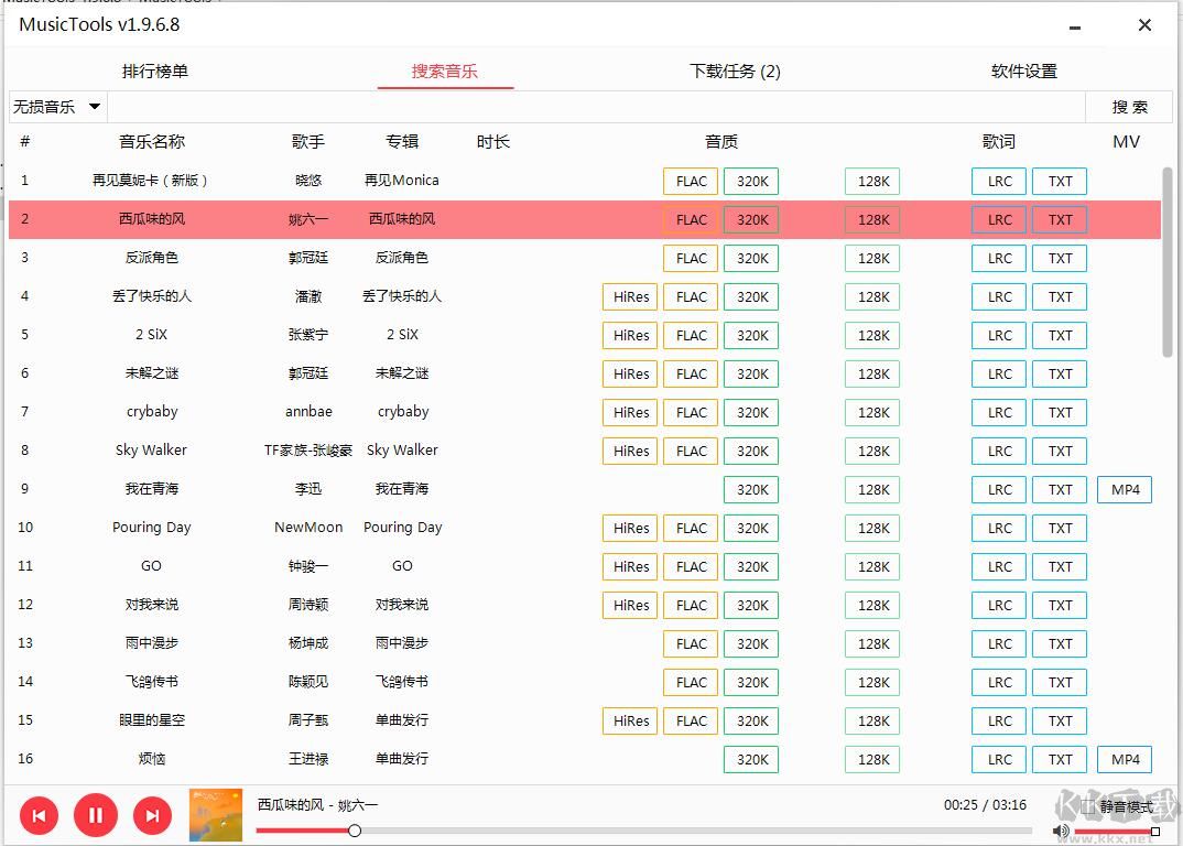 MusicTools最新版