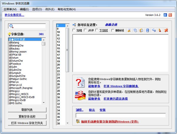 Windows字體瀏覽器下載