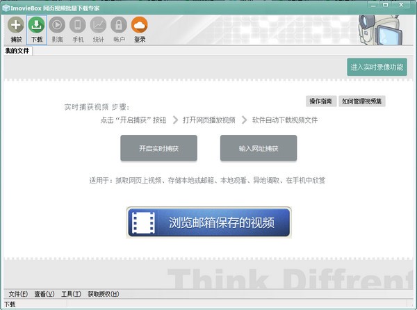 ImovieBox網(wǎng)頁視頻下載器