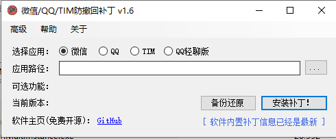 QQ/微信/ITM防撤回補丁