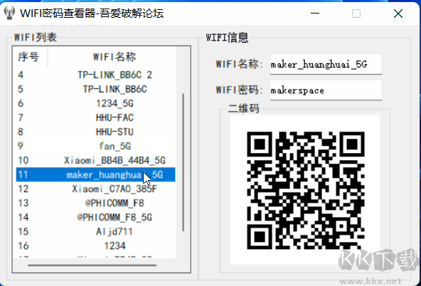 WIFI密碼查看器