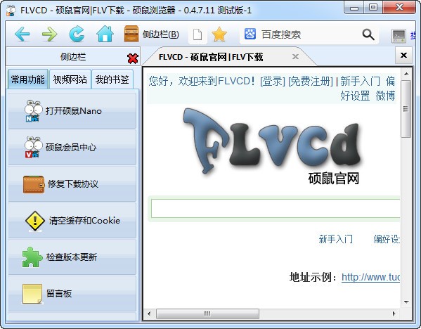 碩鼠下載器下載