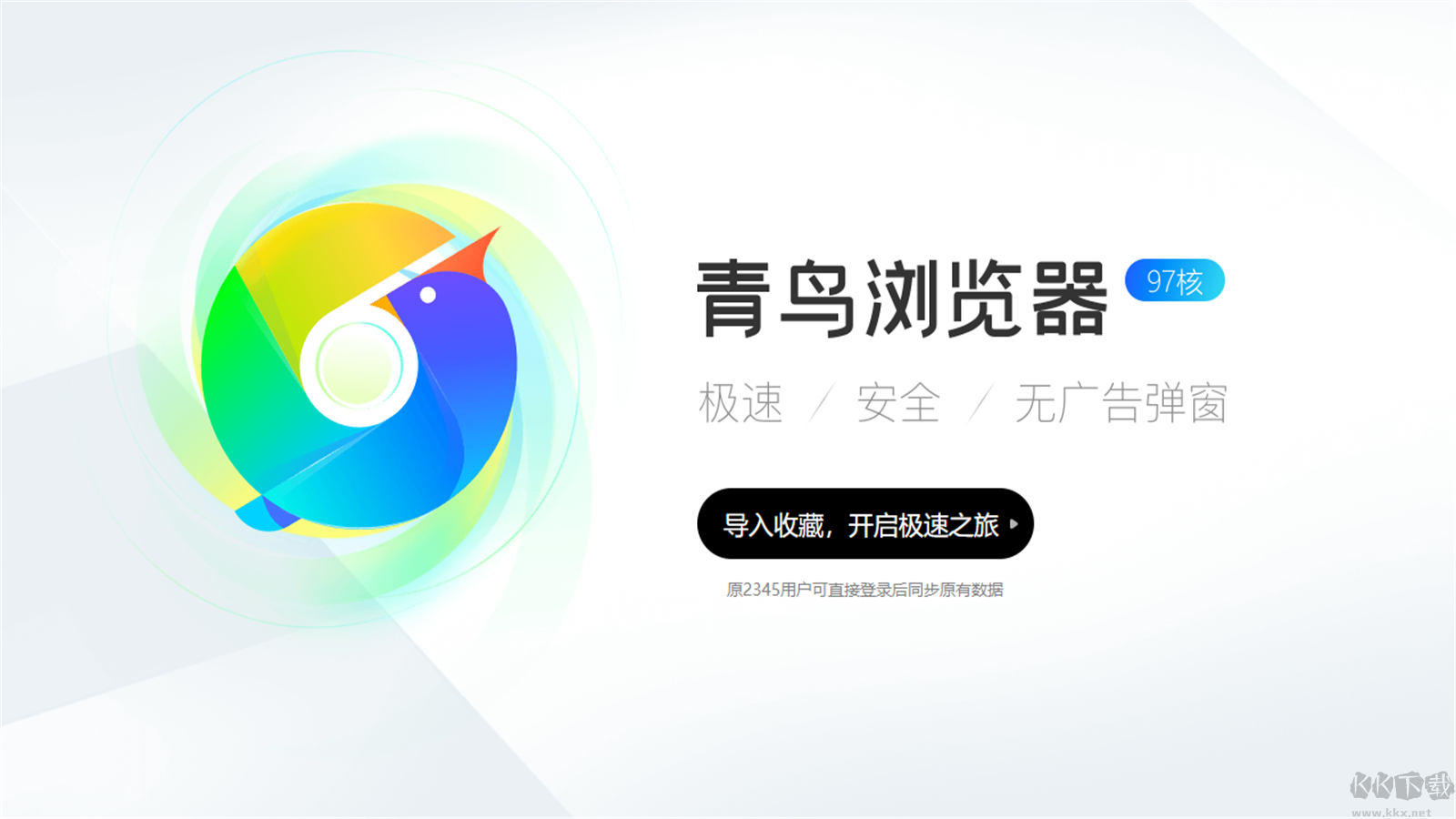 青鳥(niǎo)瀏覽器