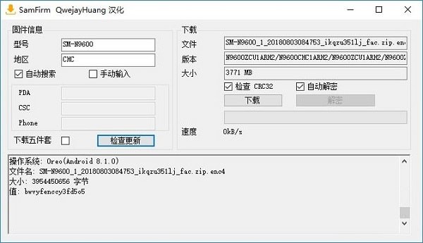 SamFirm下載