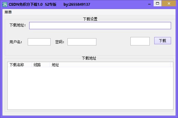csdn下載器破解版2021